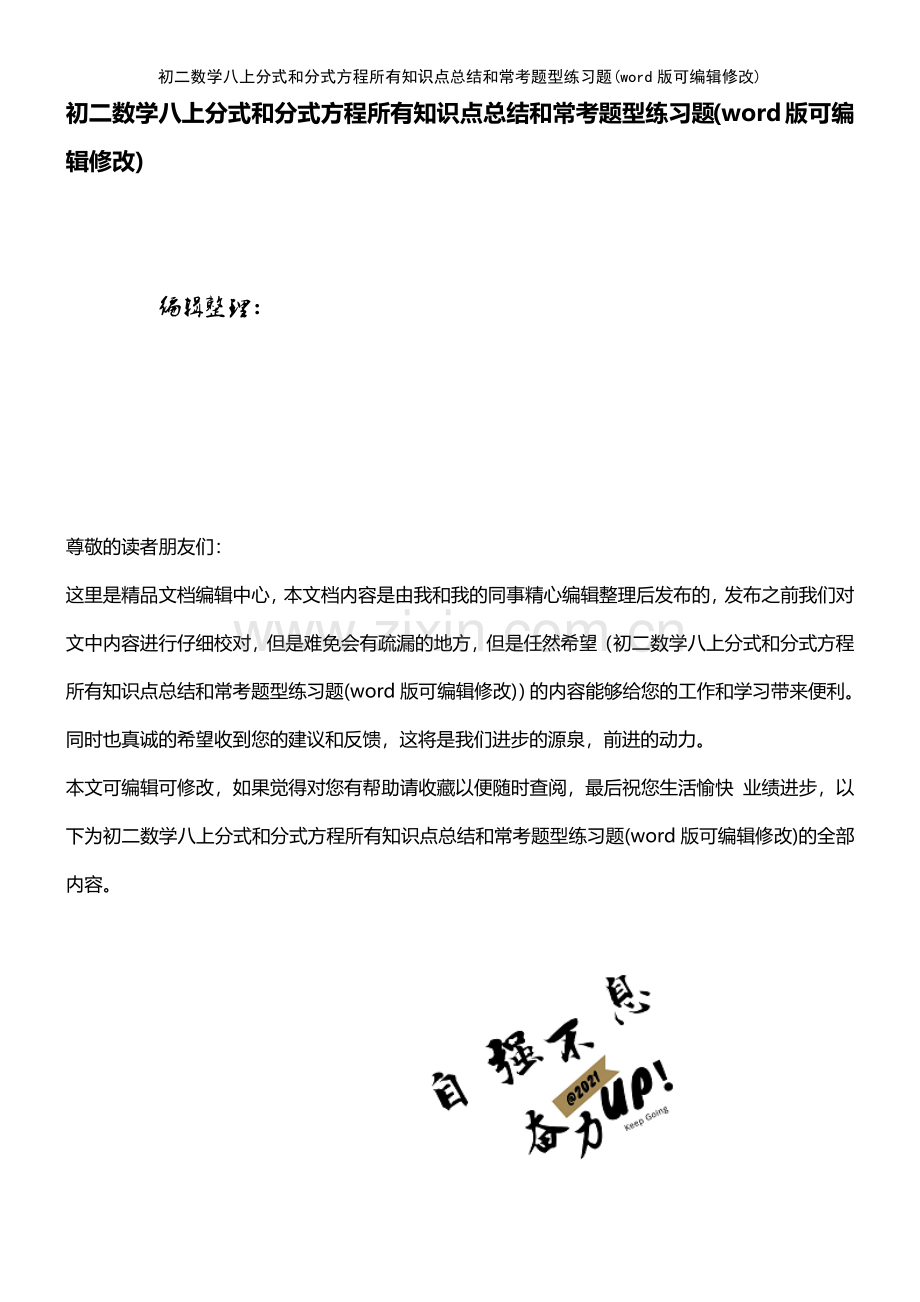 初二数学八上分式和分式方程所有知识点总结和常考题型练习题.pdf_第1页
