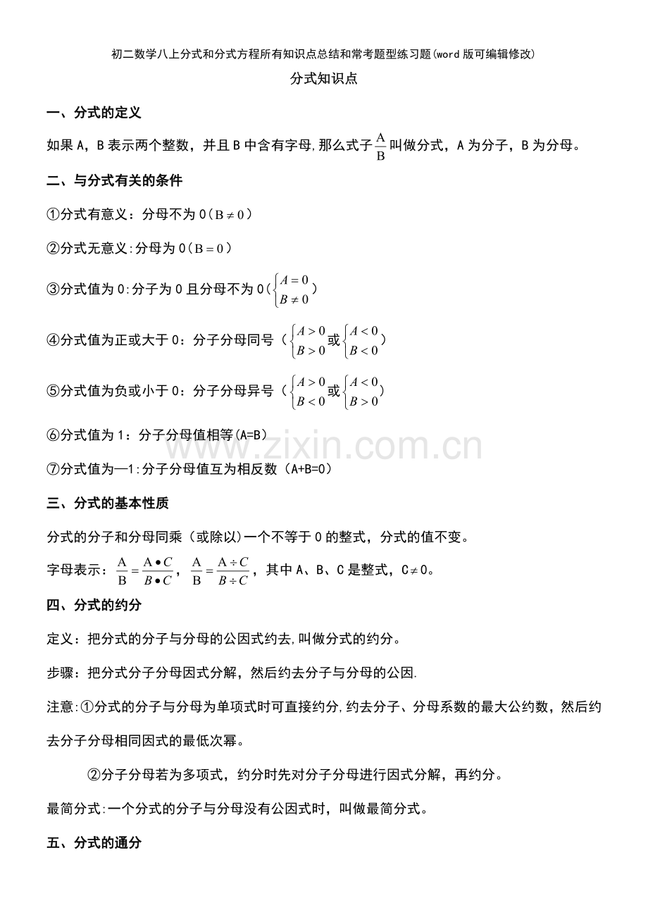 初二数学八上分式和分式方程所有知识点总结和常考题型练习题.pdf_第2页