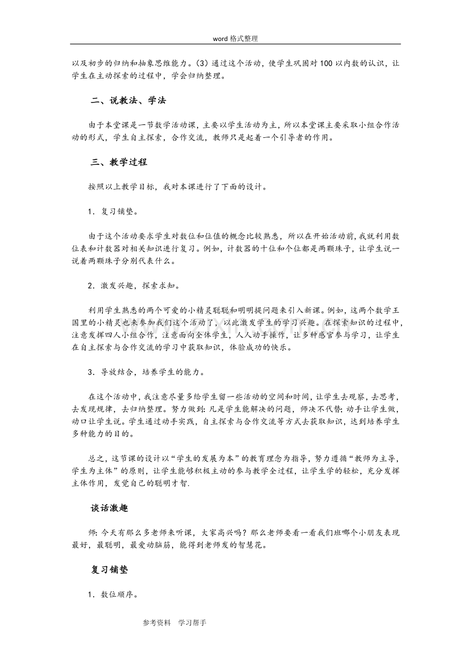 人教版小学数学一年级下册第四单元《摆一摆想一想》说课稿.doc_第2页