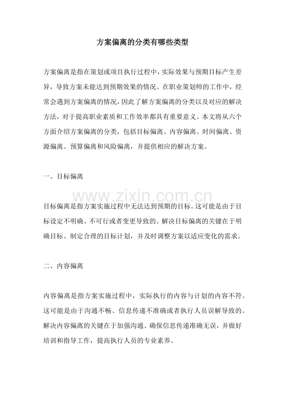 方案偏离的分类有哪些类型.docx_第1页