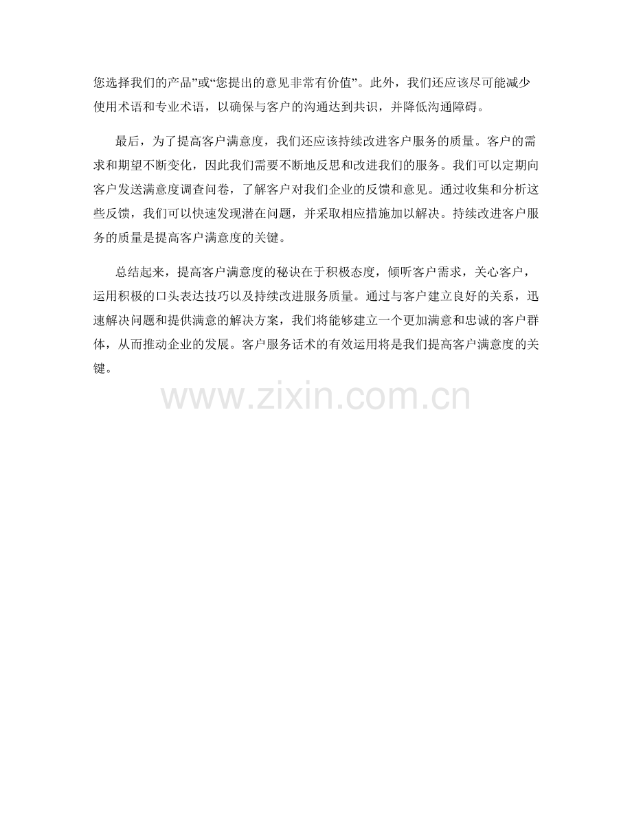 客户服务话术：提高客户满意度的秘诀.docx_第2页