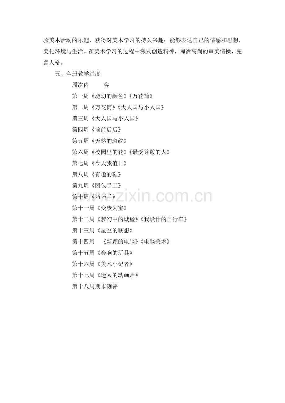 人教版美术三年级上册全册教案.doc_第2页
