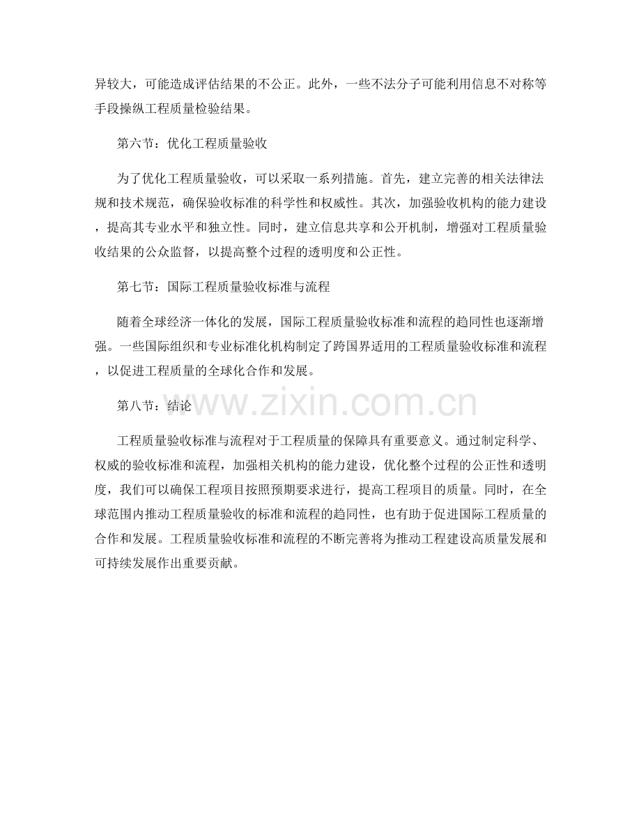 工程质量验收标准与流程.docx_第2页