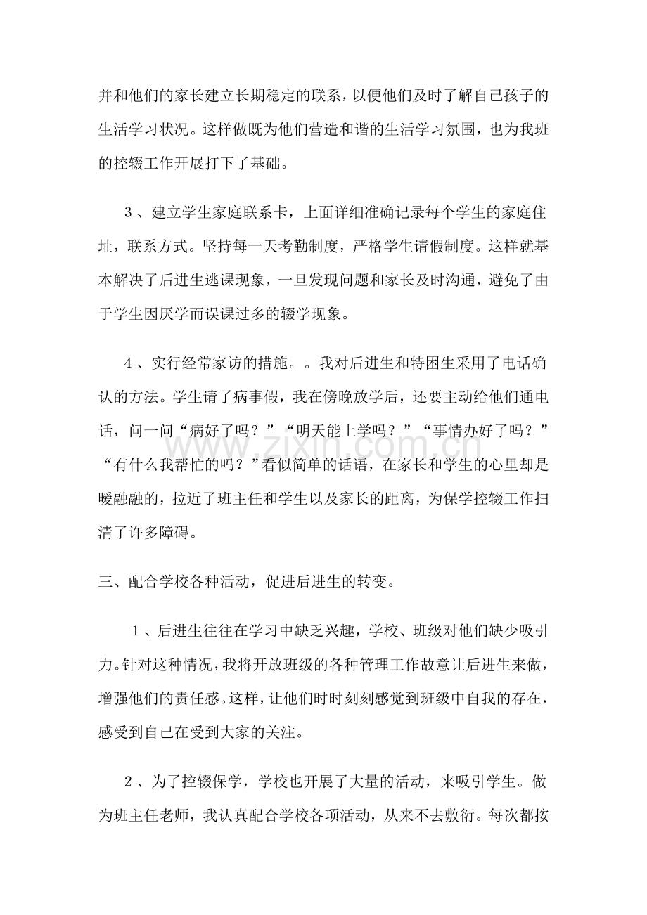 班级保学控辍工作总结.doc_第2页