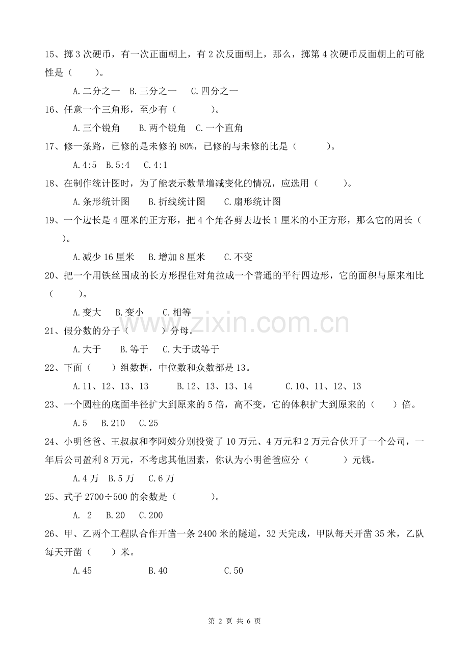 -【试卷版】广州小升初民校中大附中招生数学真卷(一)(1).doc_第2页