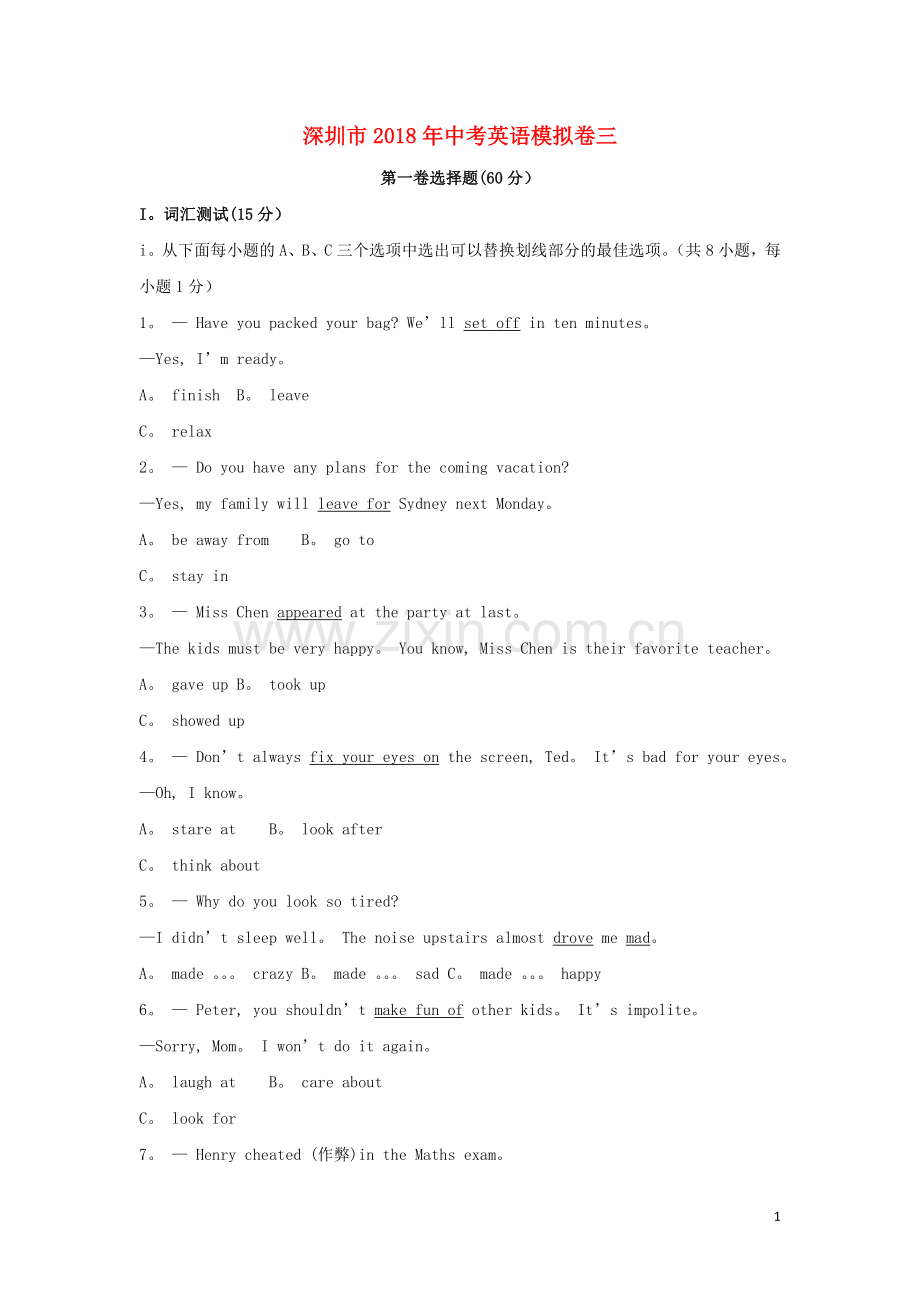广东省深圳市2018年中考英语模拟试卷三.doc_第1页