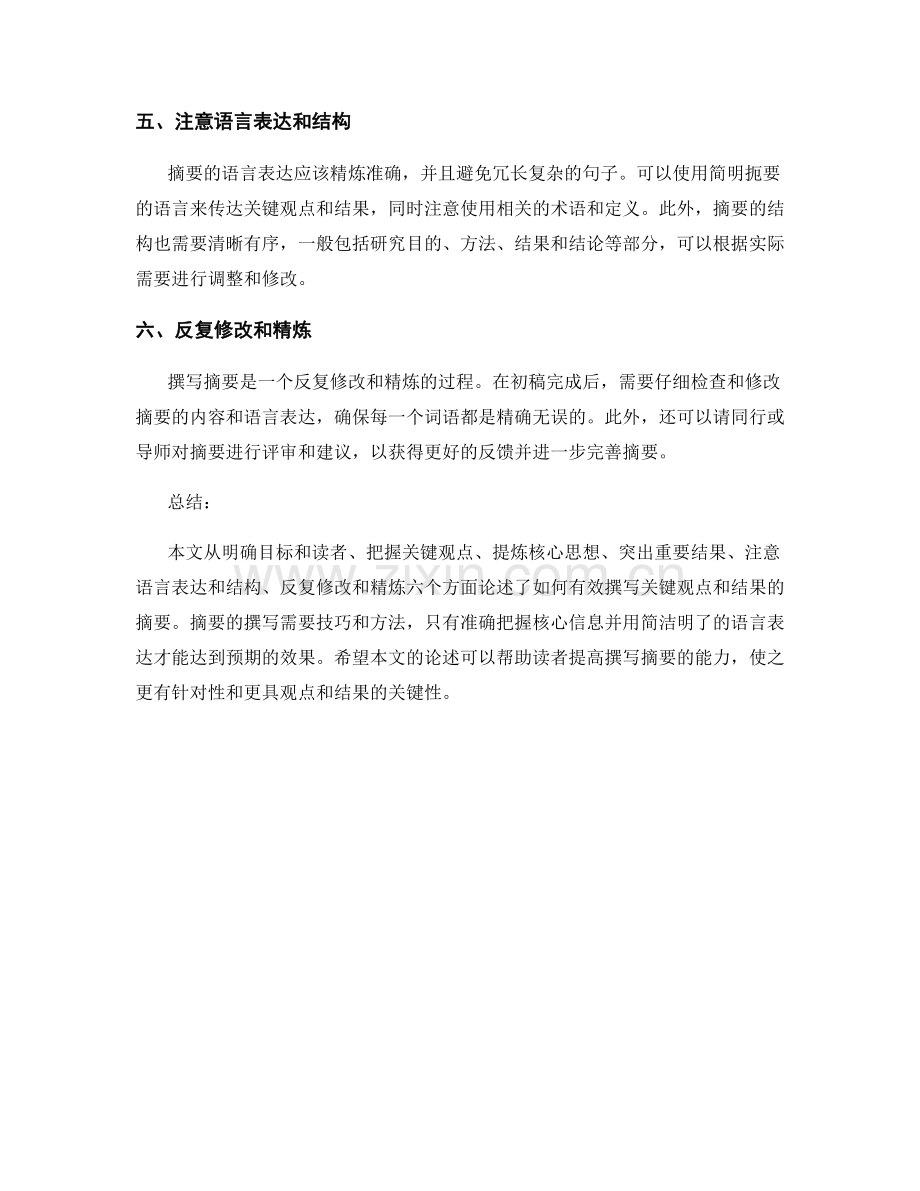 有效撰写关键观点和结果的摘要.docx_第2页