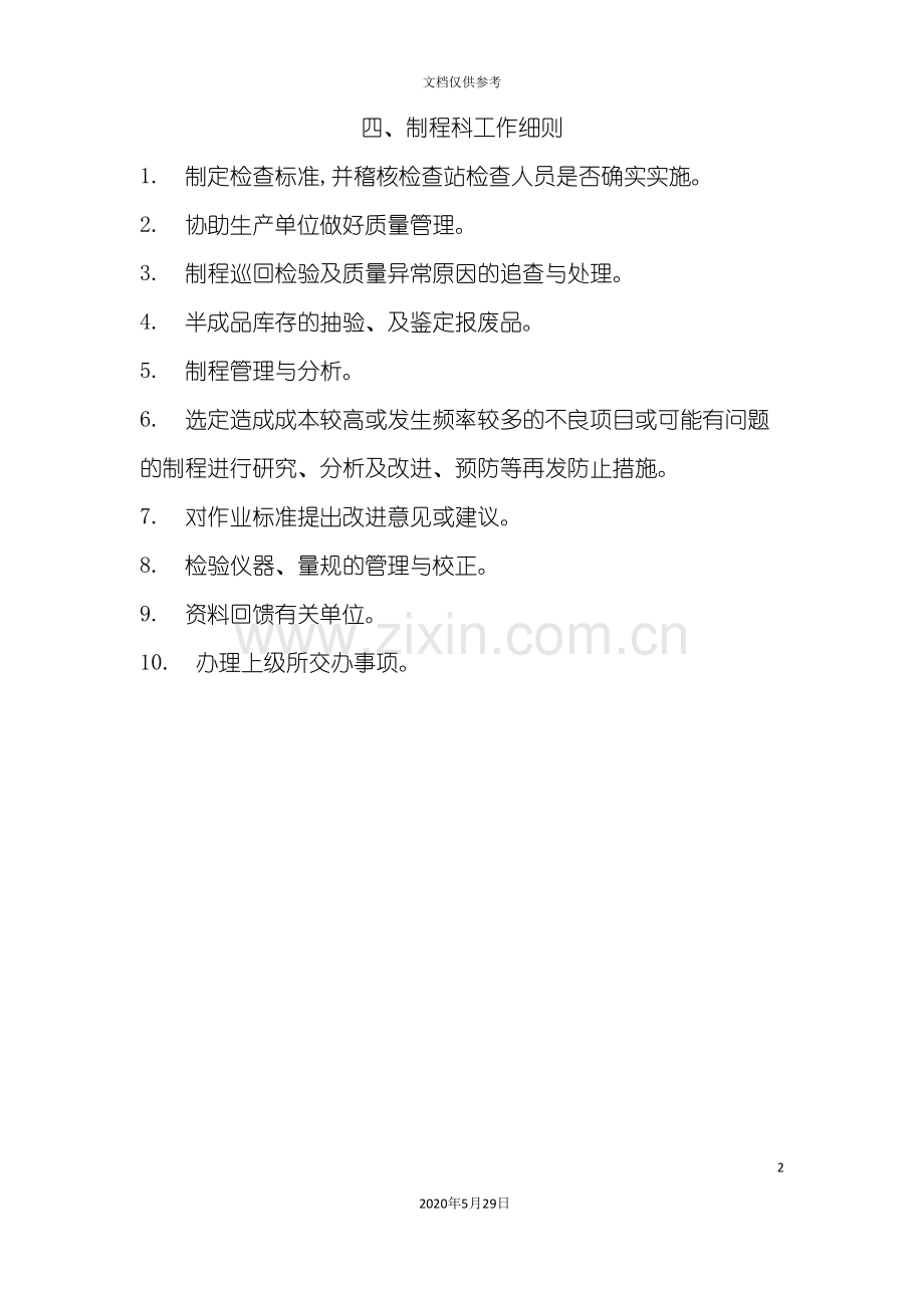 制程科的工作制度.doc_第2页