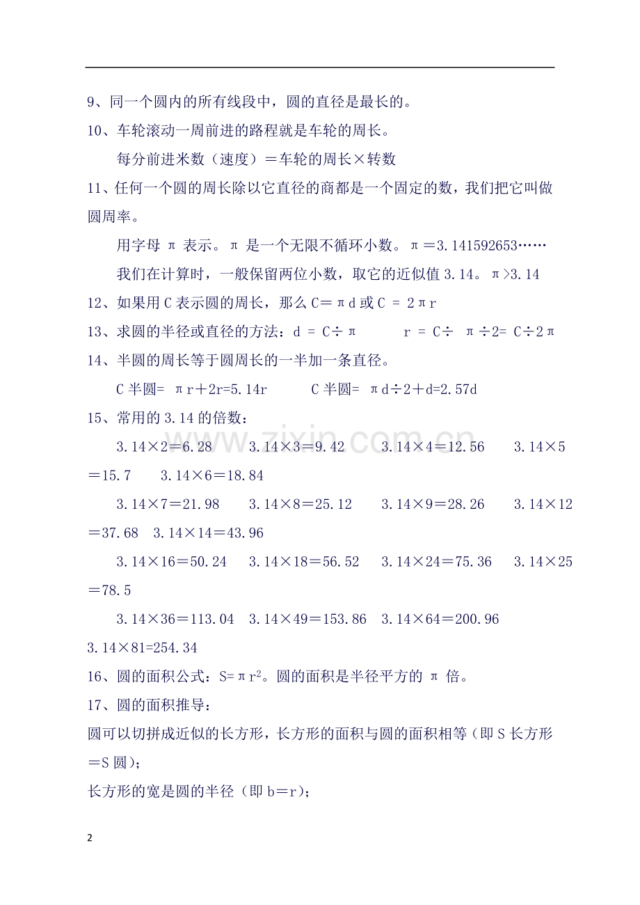圆的知识点与检测.doc_第2页