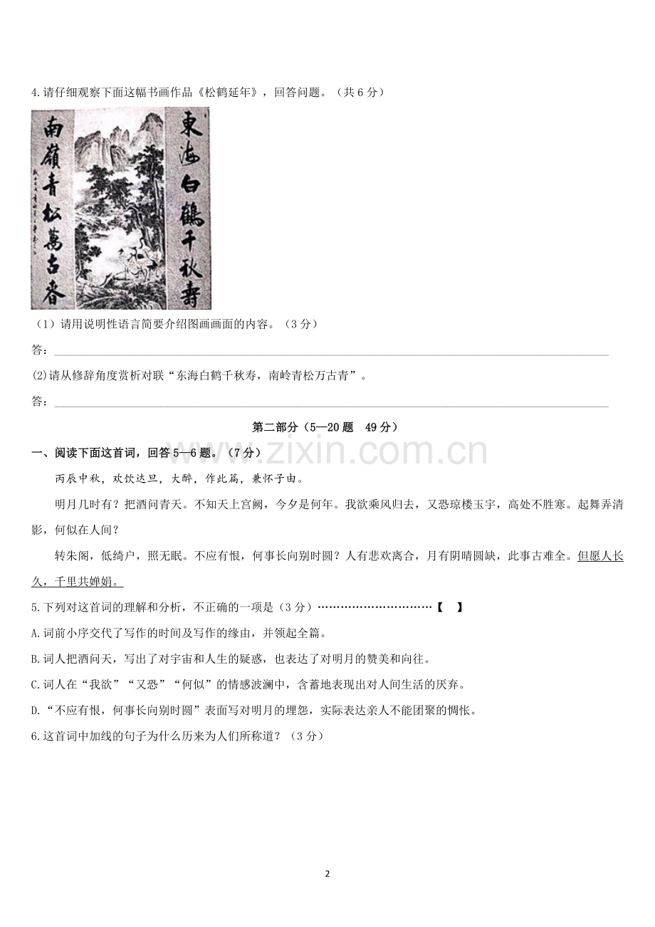 2019年河北省中考语文真题试卷.doc_第2页