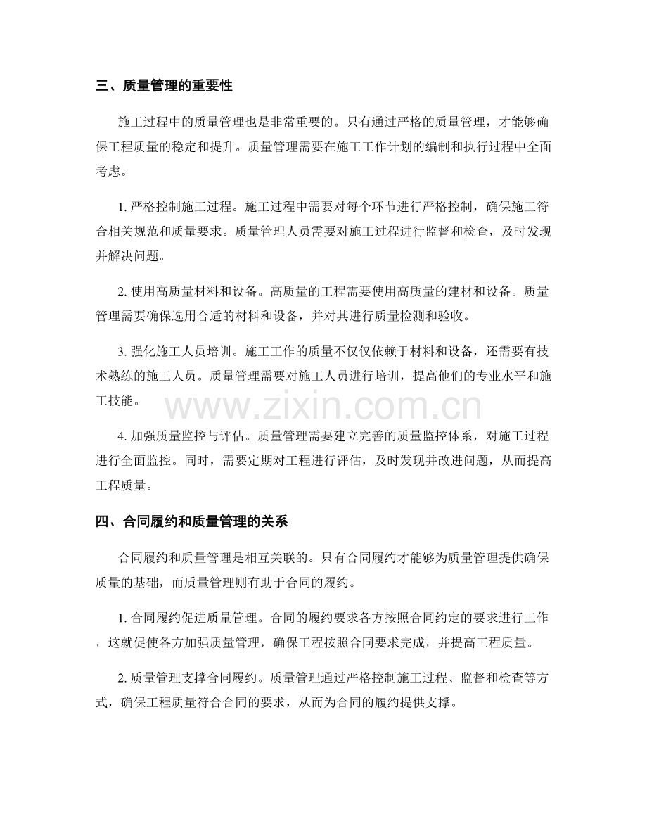 施工工作计划编制与执行的合同履约与质量管理.docx_第2页