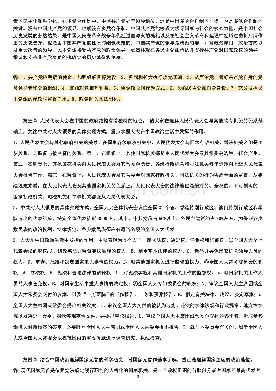 当代中国政府与政治-复习提纲.doc_第2页