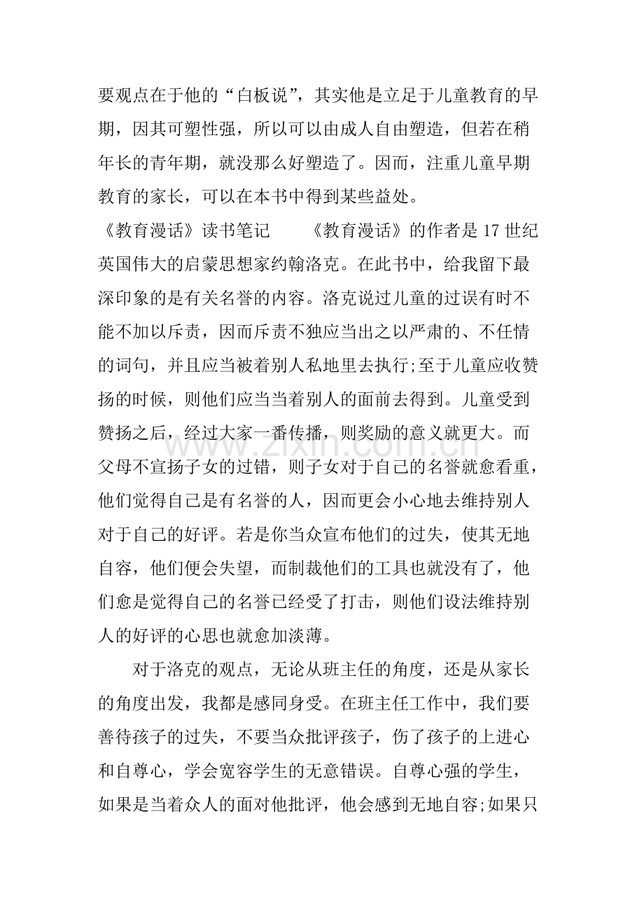 《教育漫话》读书笔记(可打印修改).pdf_第2页
