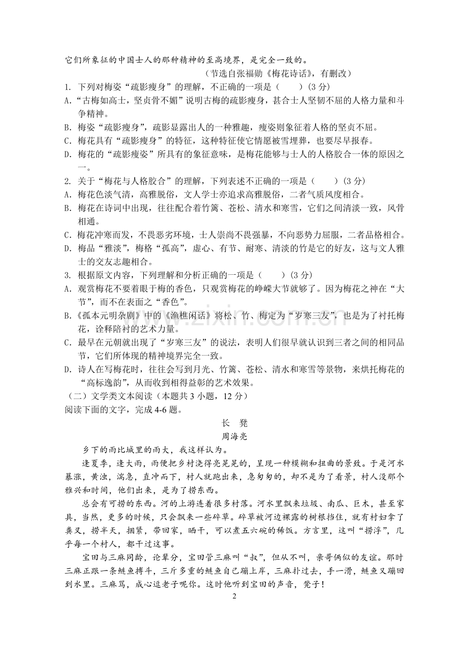 下关一中2018—2019学年高二年级上学期阶段考试(1)语文试题及答案.docx_第2页