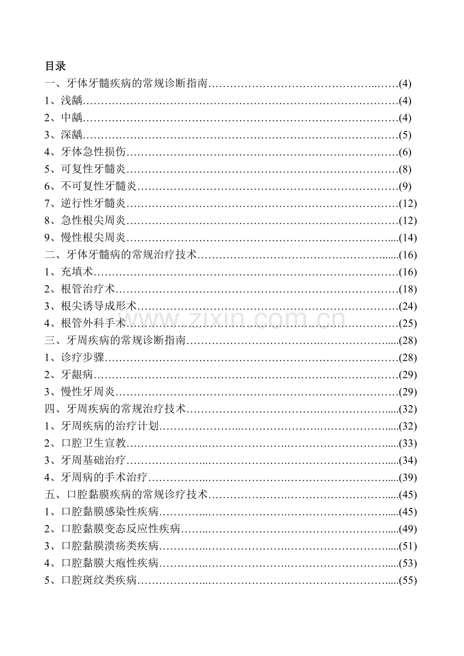 医院口腔科诊疗指南及技术操作常规.doc_第2页