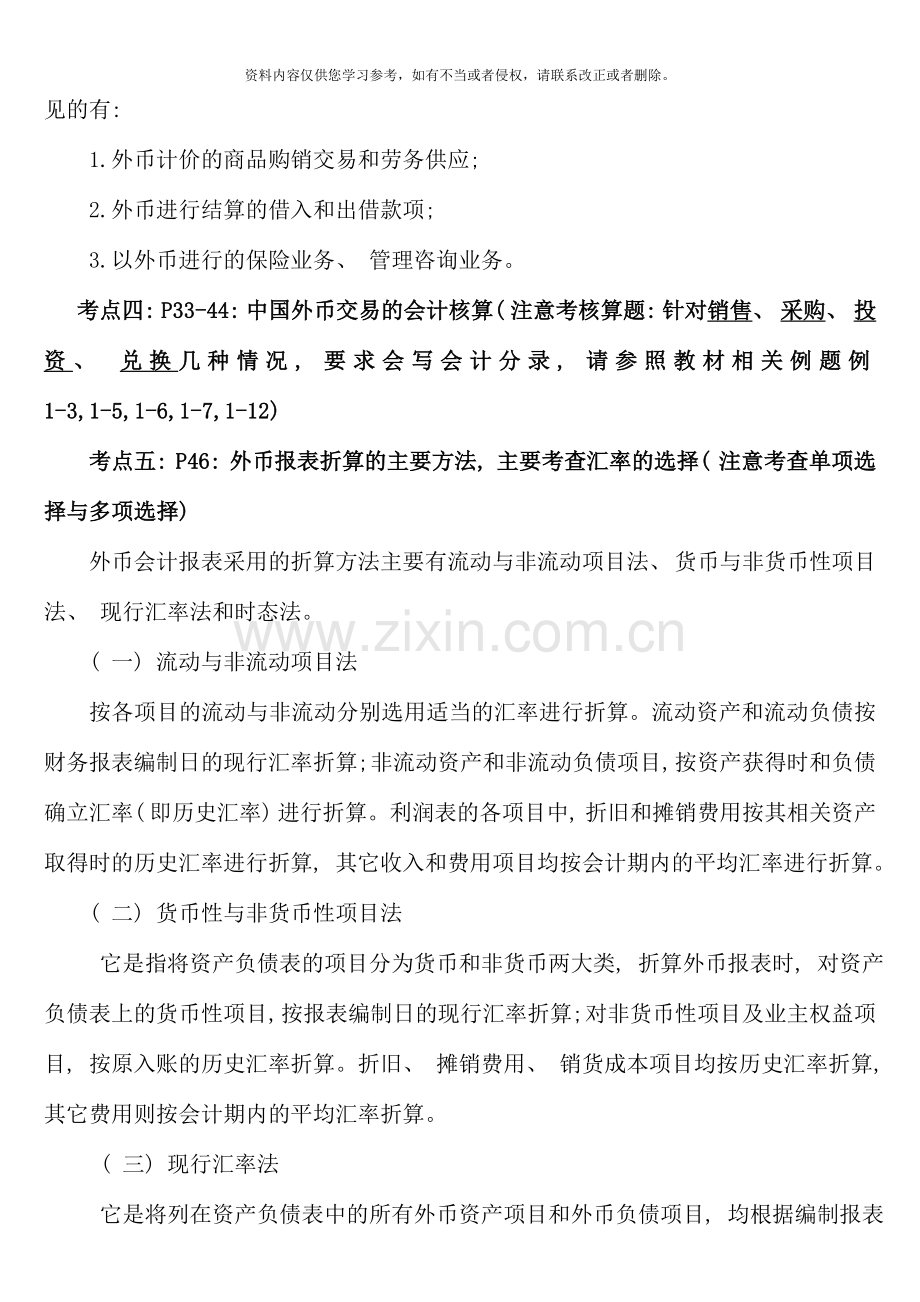 1月高级财务会计重点考核内容.doc_第2页