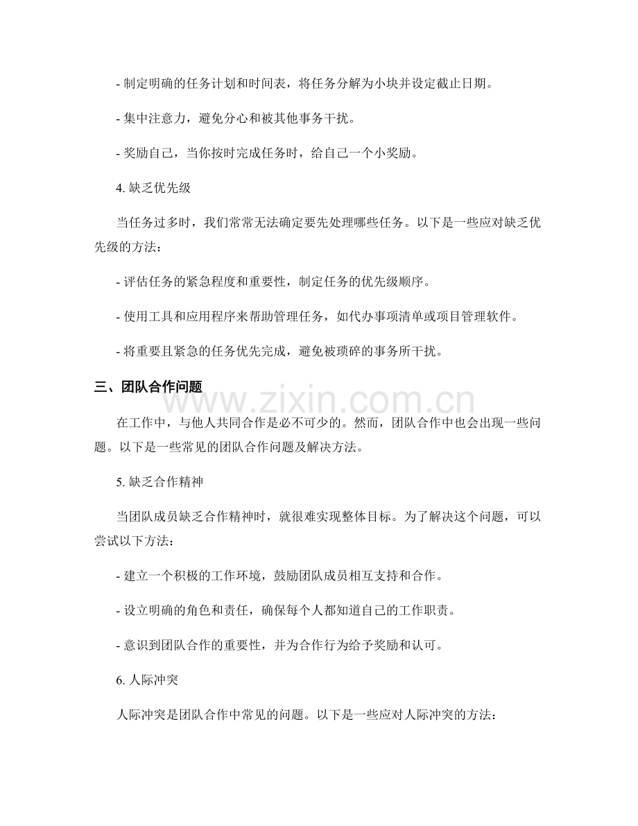 工作中常见问题及处理方法汇总分析.docx_第2页