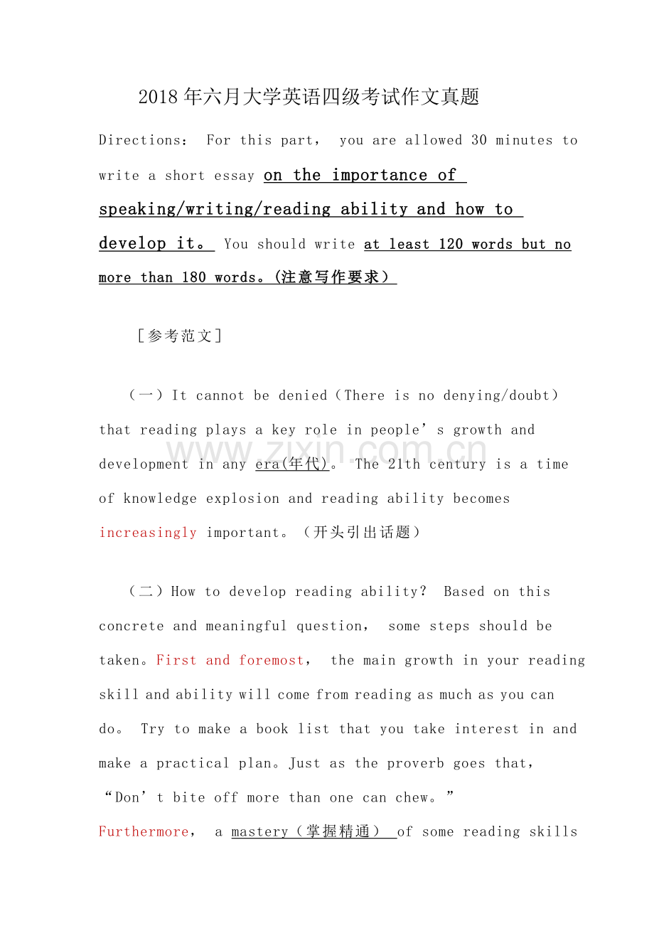 2018年六月大学英语四级考试作文真题.doc_第1页