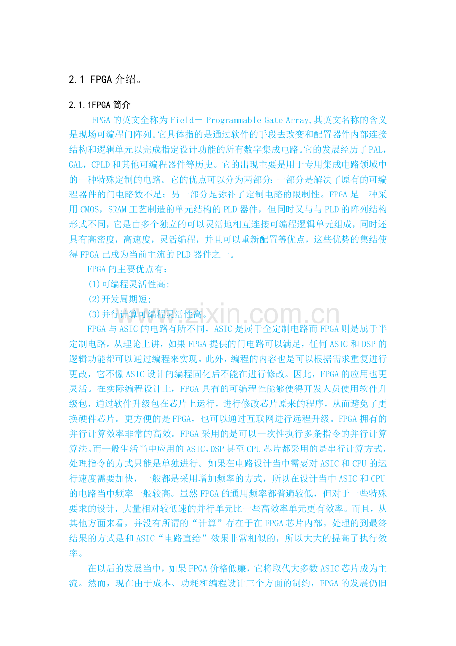 FPGA介绍.doc_第1页