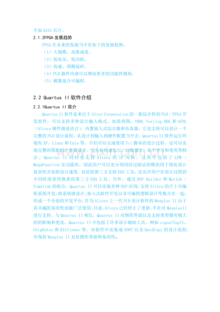 FPGA介绍.doc_第2页