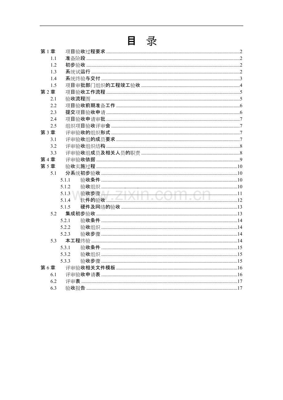项目验收计划和方案.pdf_第1页