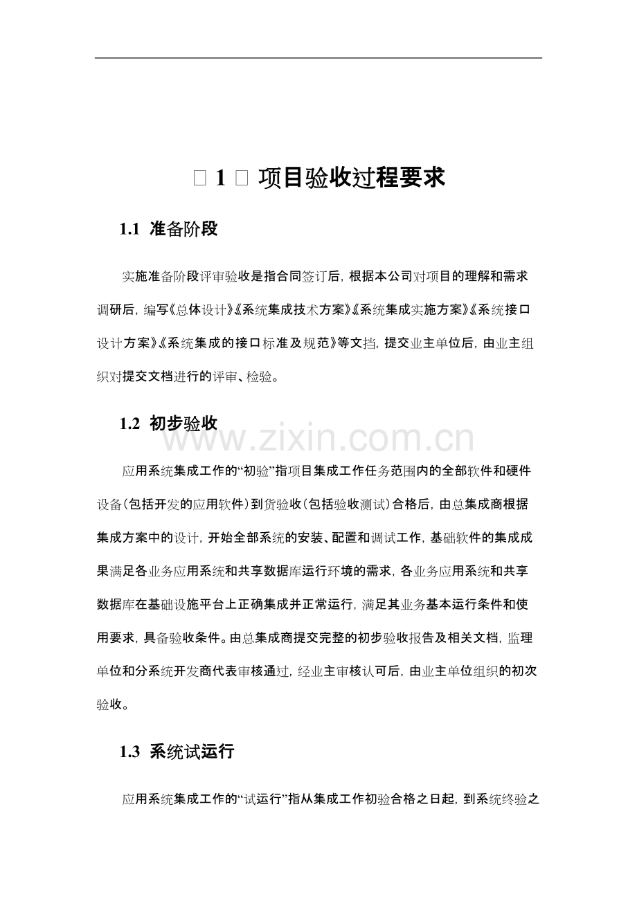项目验收计划和方案.pdf_第2页