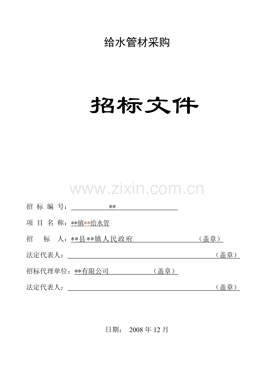 农村饮水安全项目pe100sdr210.doc_第1页