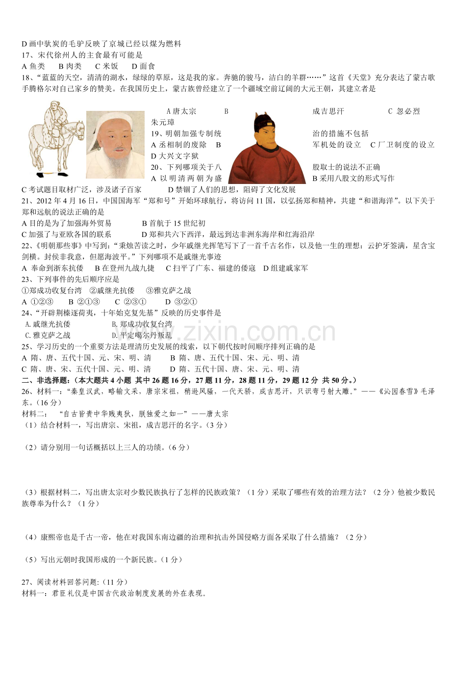 徐州市撷秀中学七年级下册历史期中测试题.doc_第2页