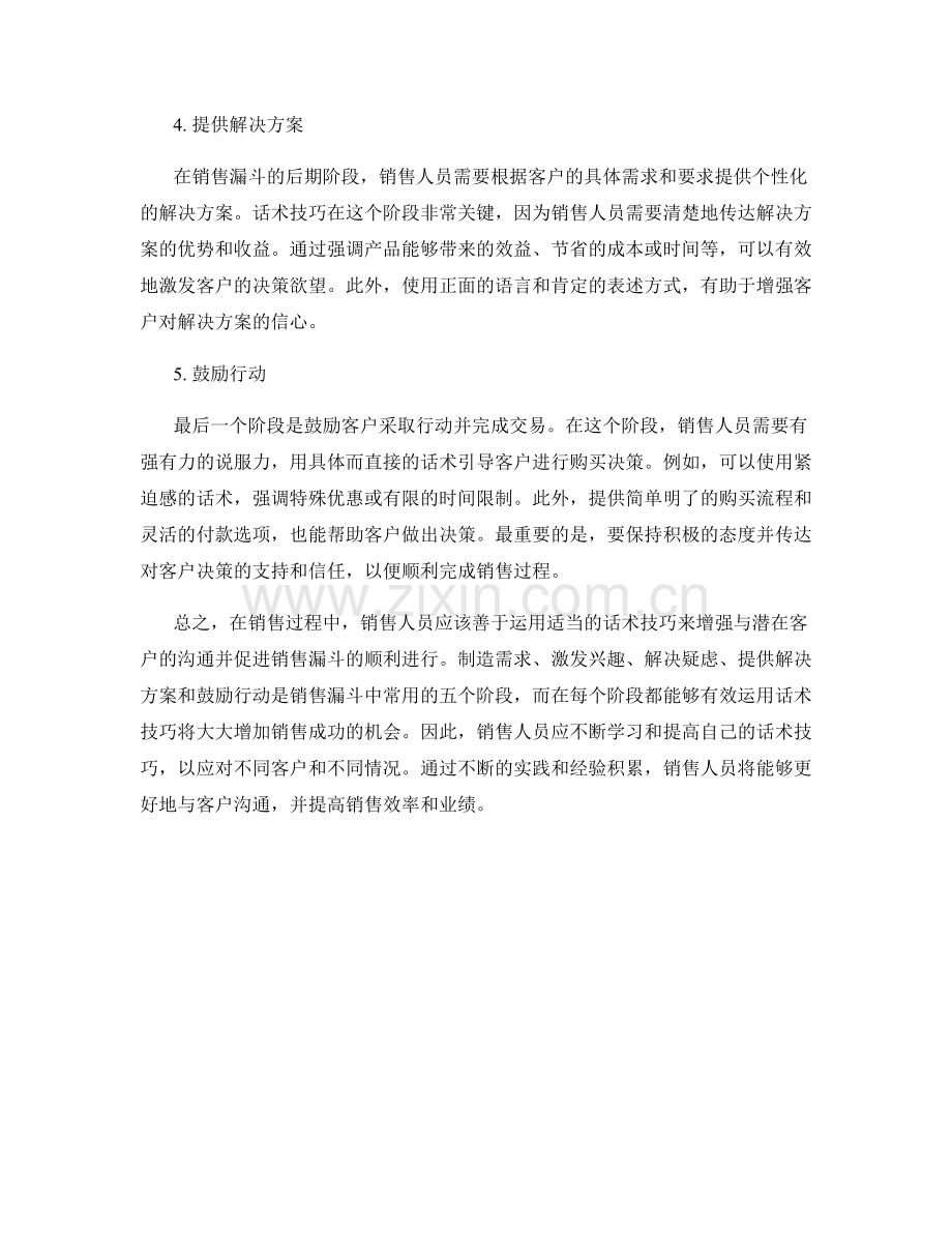 销售漏斗中的话术技巧.docx_第2页