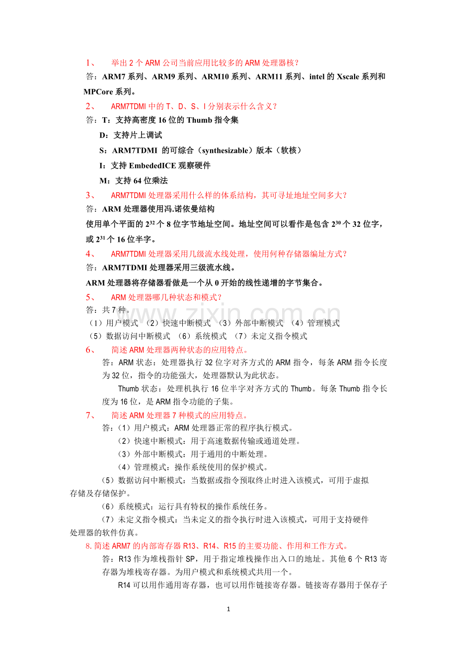 单片机复习题目.doc_第1页