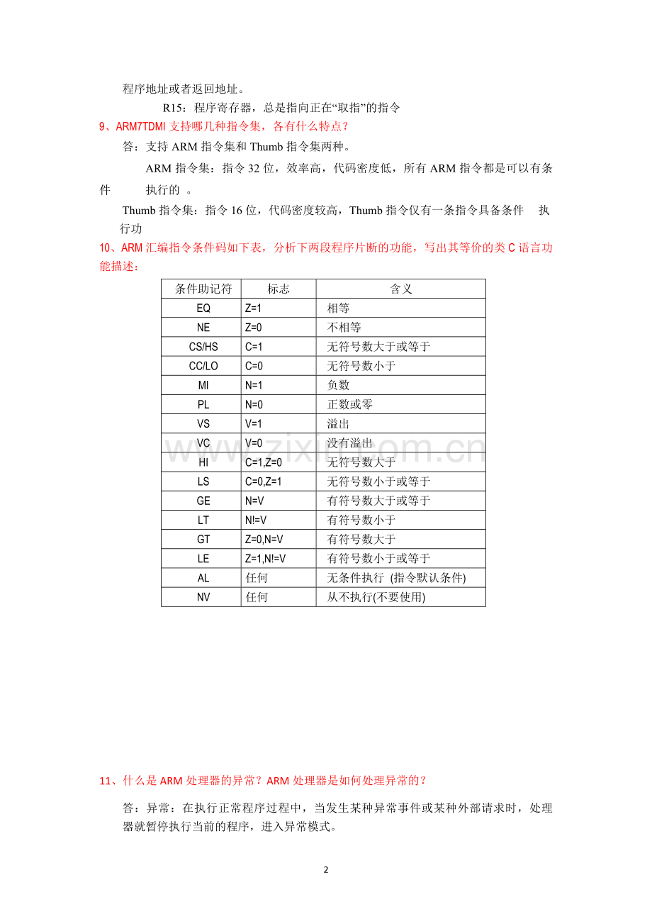 单片机复习题目.doc_第2页
