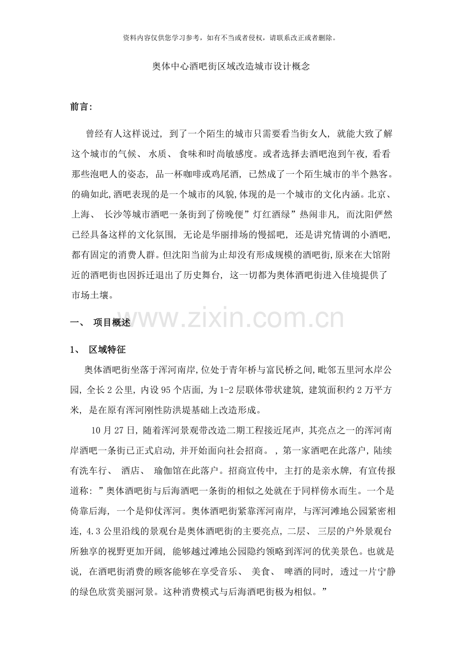城市规划设计奥体酒吧街现状样本.doc_第1页