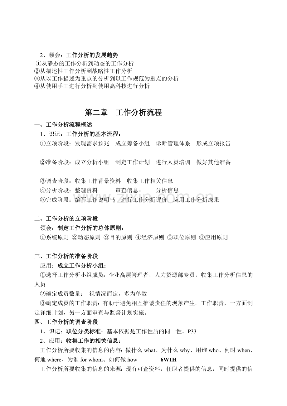 06092工作分析笔记.doc_第2页
