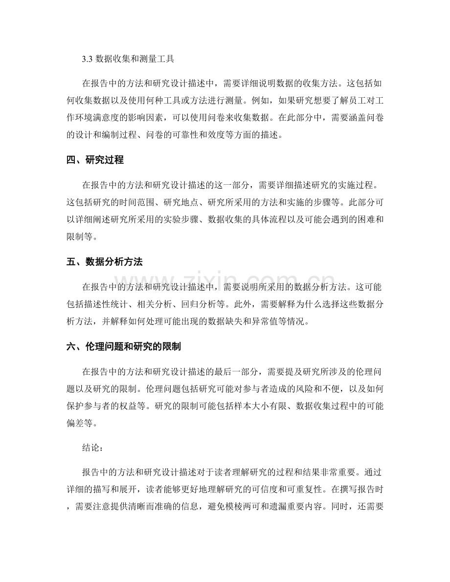 报告中的方法和研究设计描述.docx_第2页