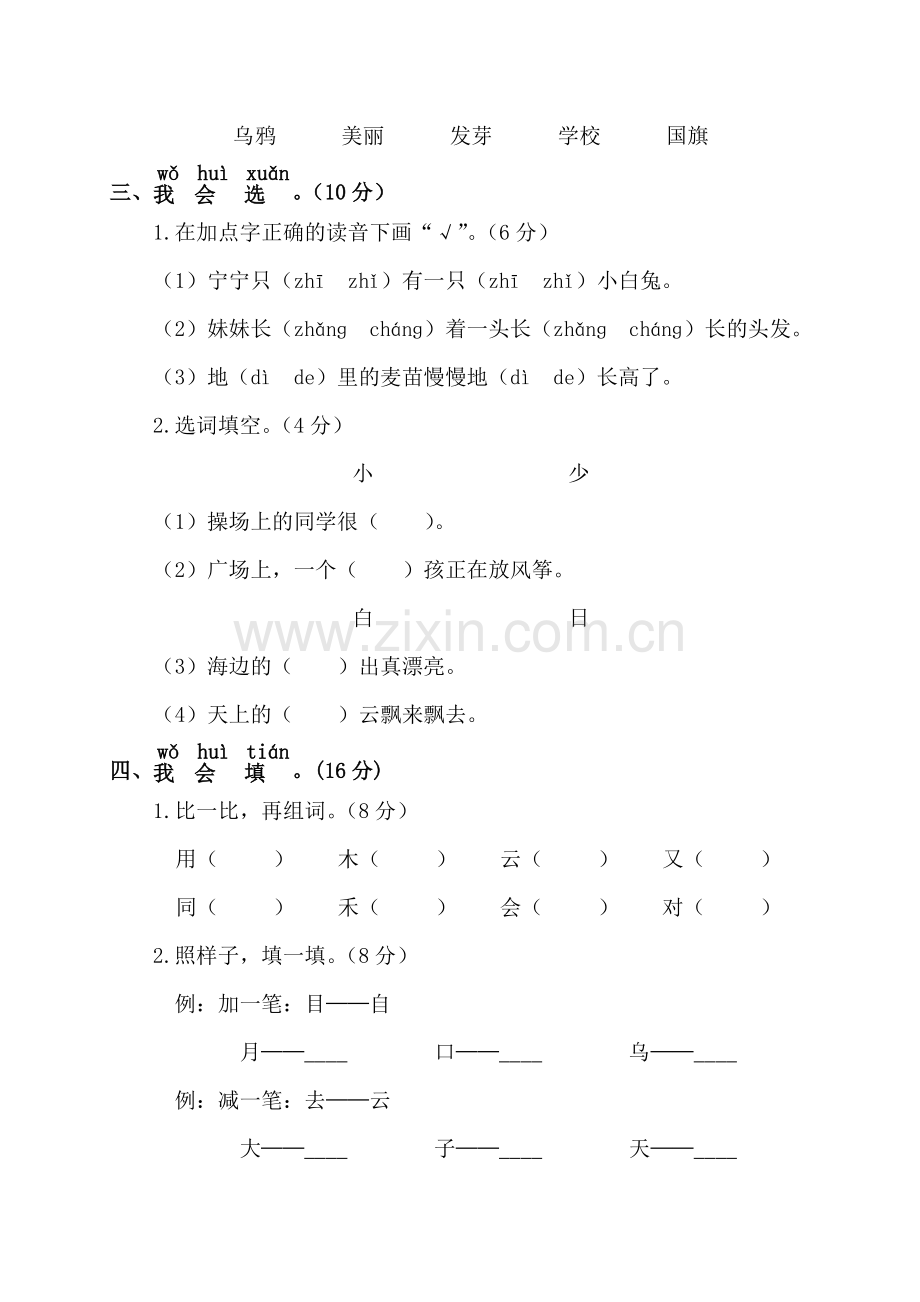 一年级语文上册期末测试卷(一).doc_第2页
