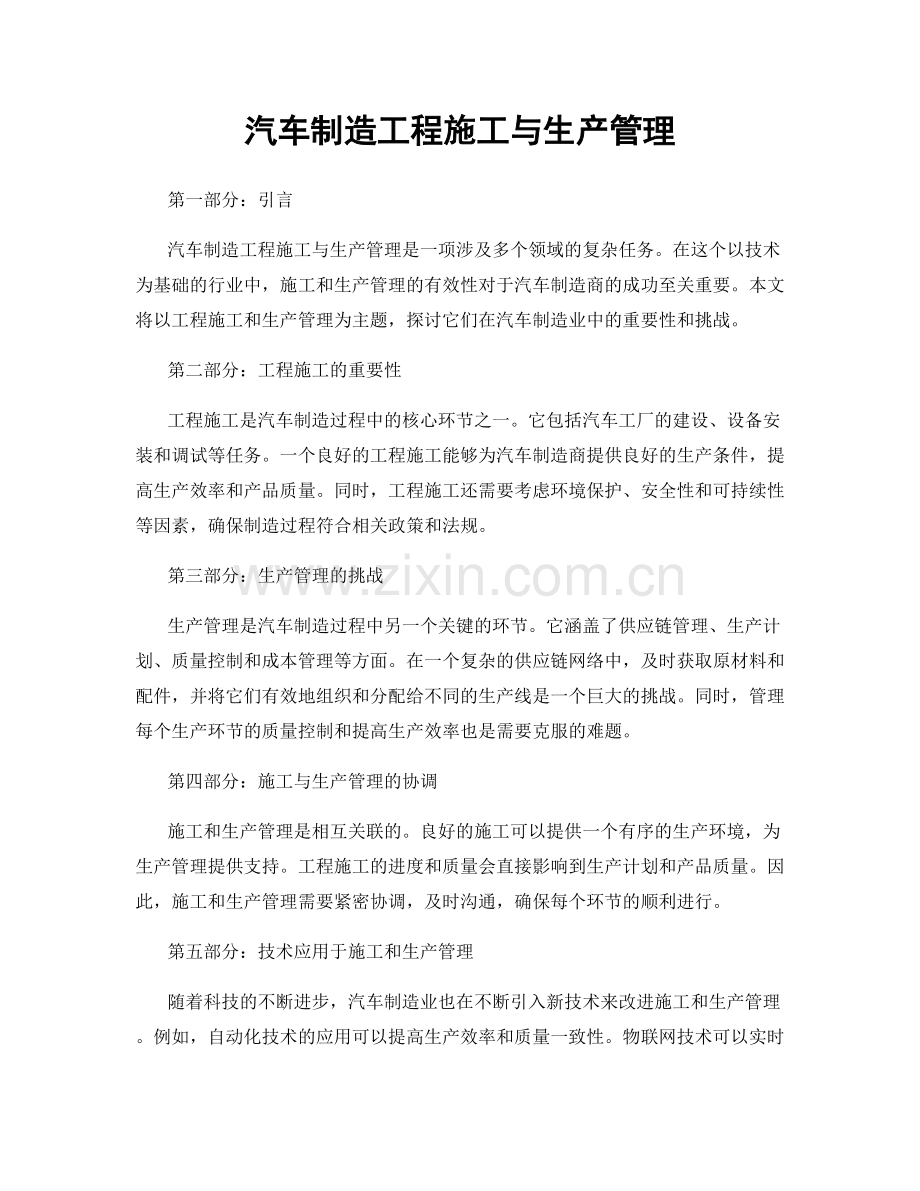 汽车制造工程施工与生产管理.docx_第1页