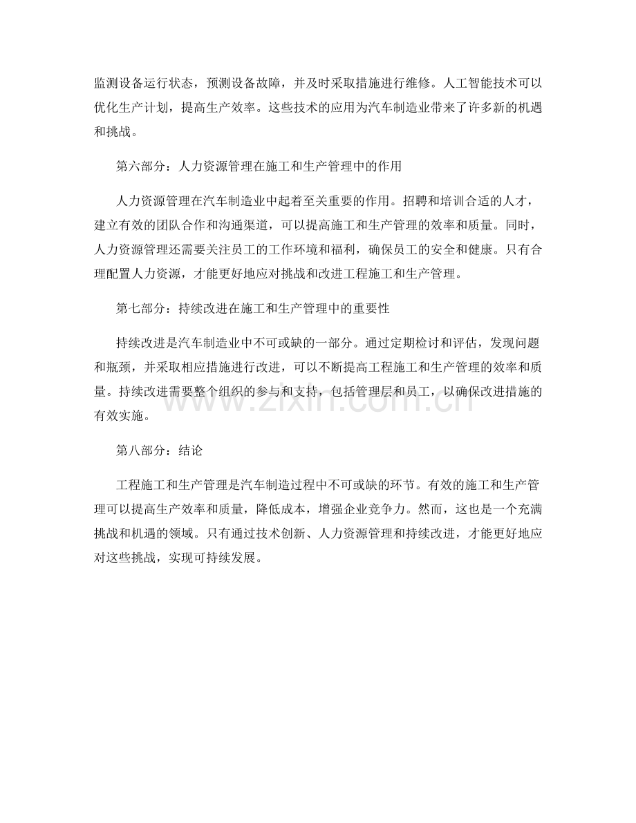 汽车制造工程施工与生产管理.docx_第2页