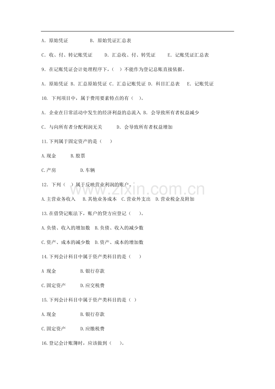 浦发银行招聘笔试真题及答案整理.doc_第2页