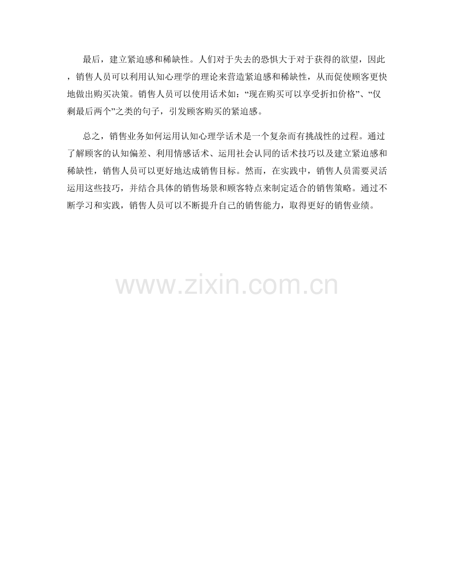 销售业务如何运用认知心理学话术.docx_第2页