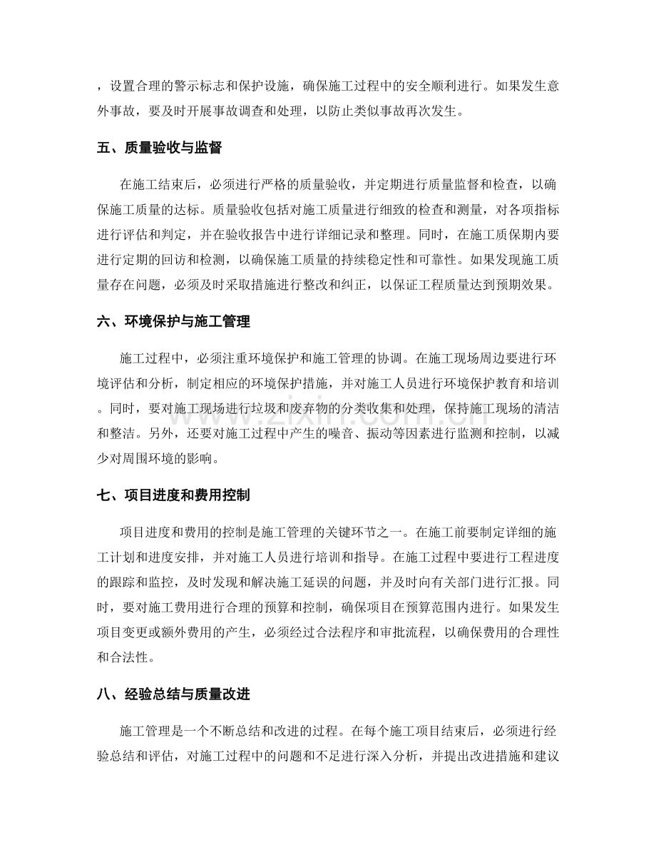 施工注意事项与质量管理.docx_第2页