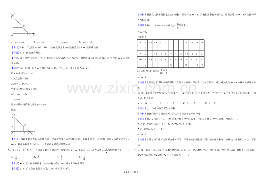 2019年山东省枣庄市中考数学试卷答案.doc_第2页