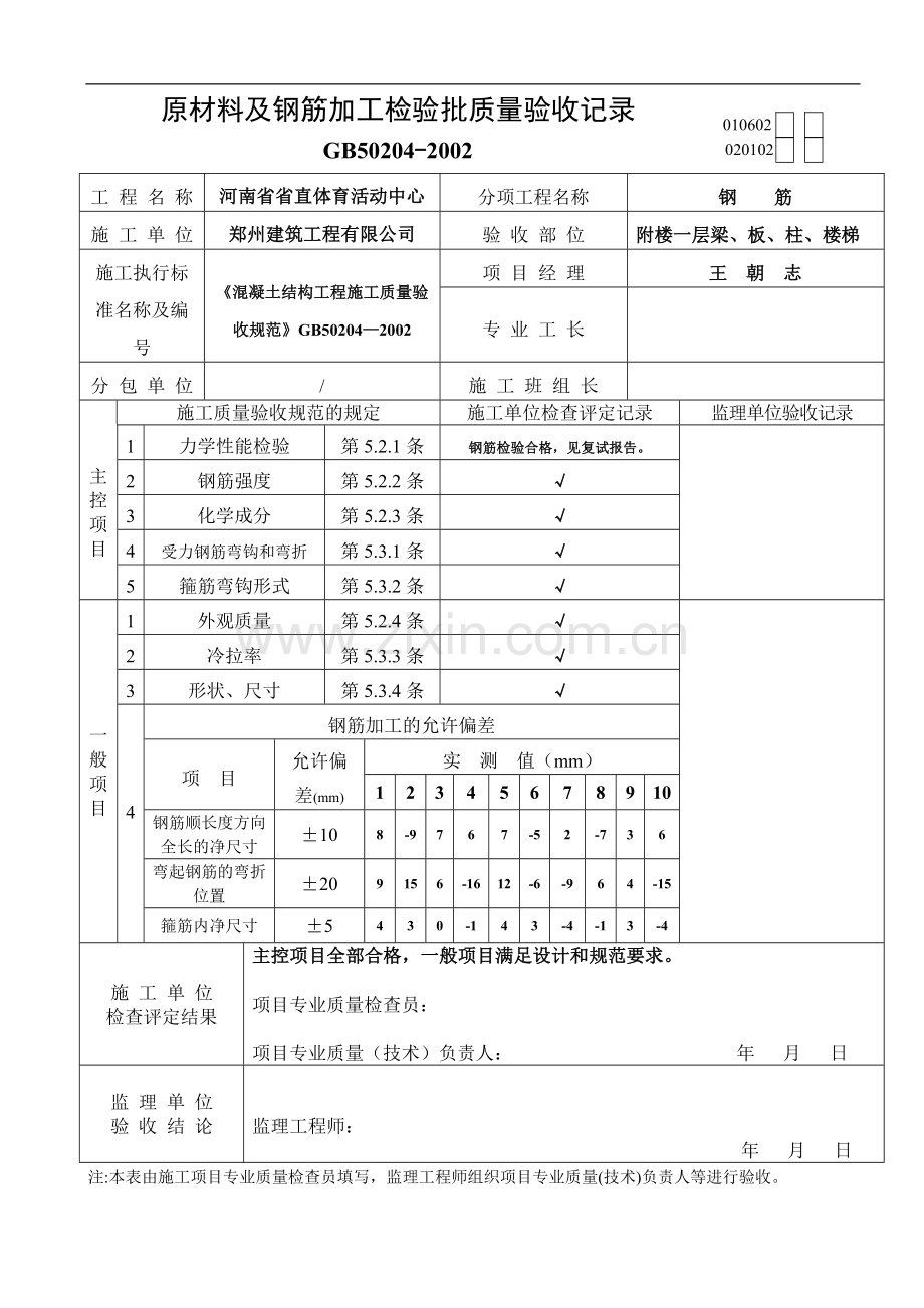 原材料及钢筋加工检验批质量验收记录.doc_第1页