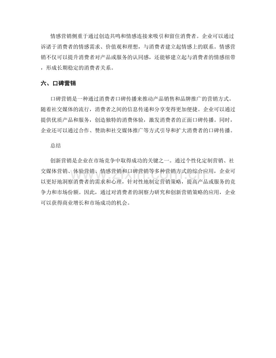 报告中的创新营销和消费者洞察力研究.docx_第2页