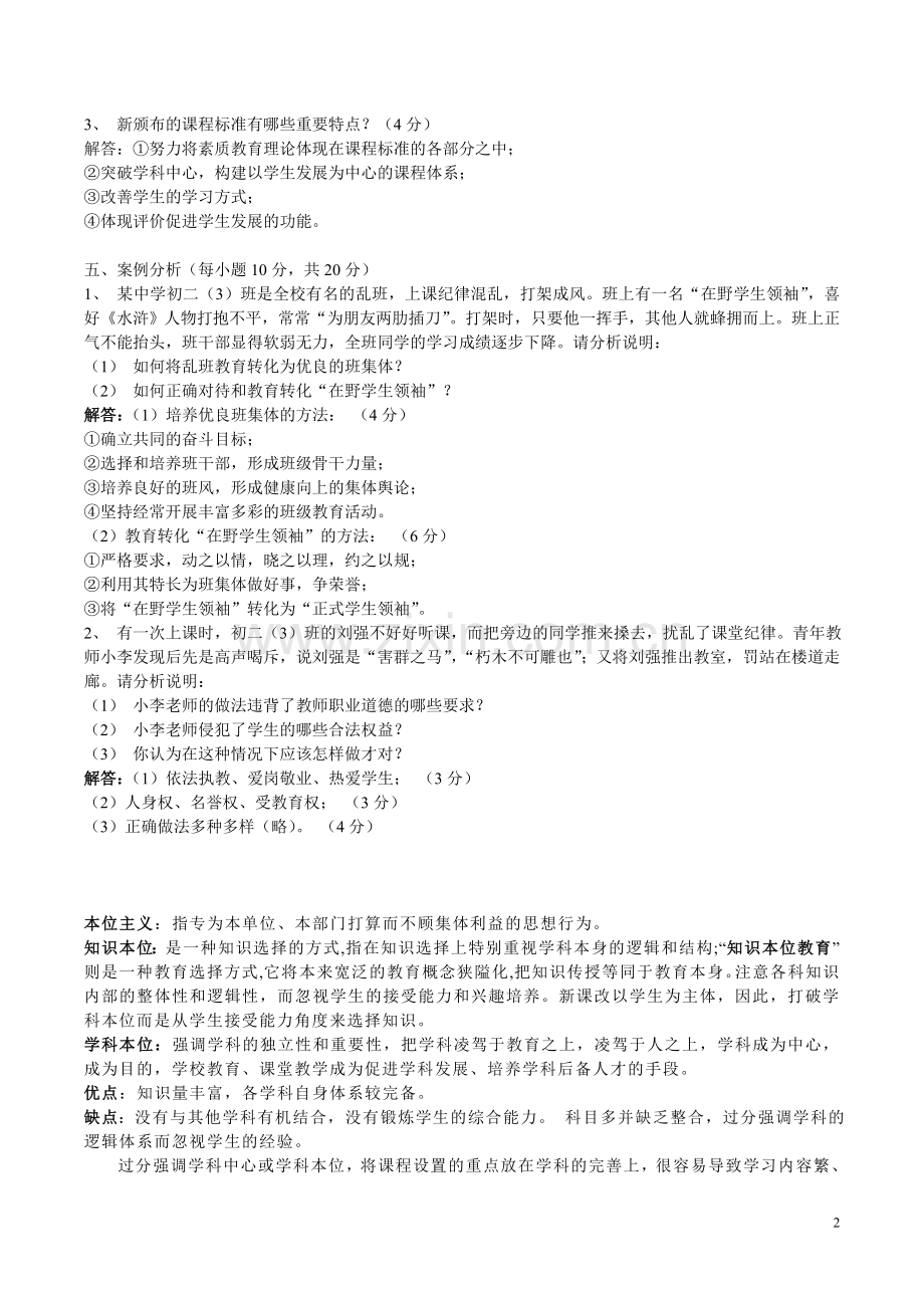 教师考试小学数学新课标知识点复习.doc_第2页