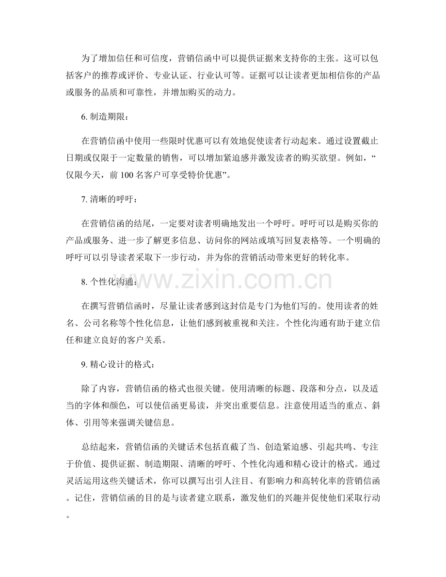 营销信函的关键话术.docx_第2页