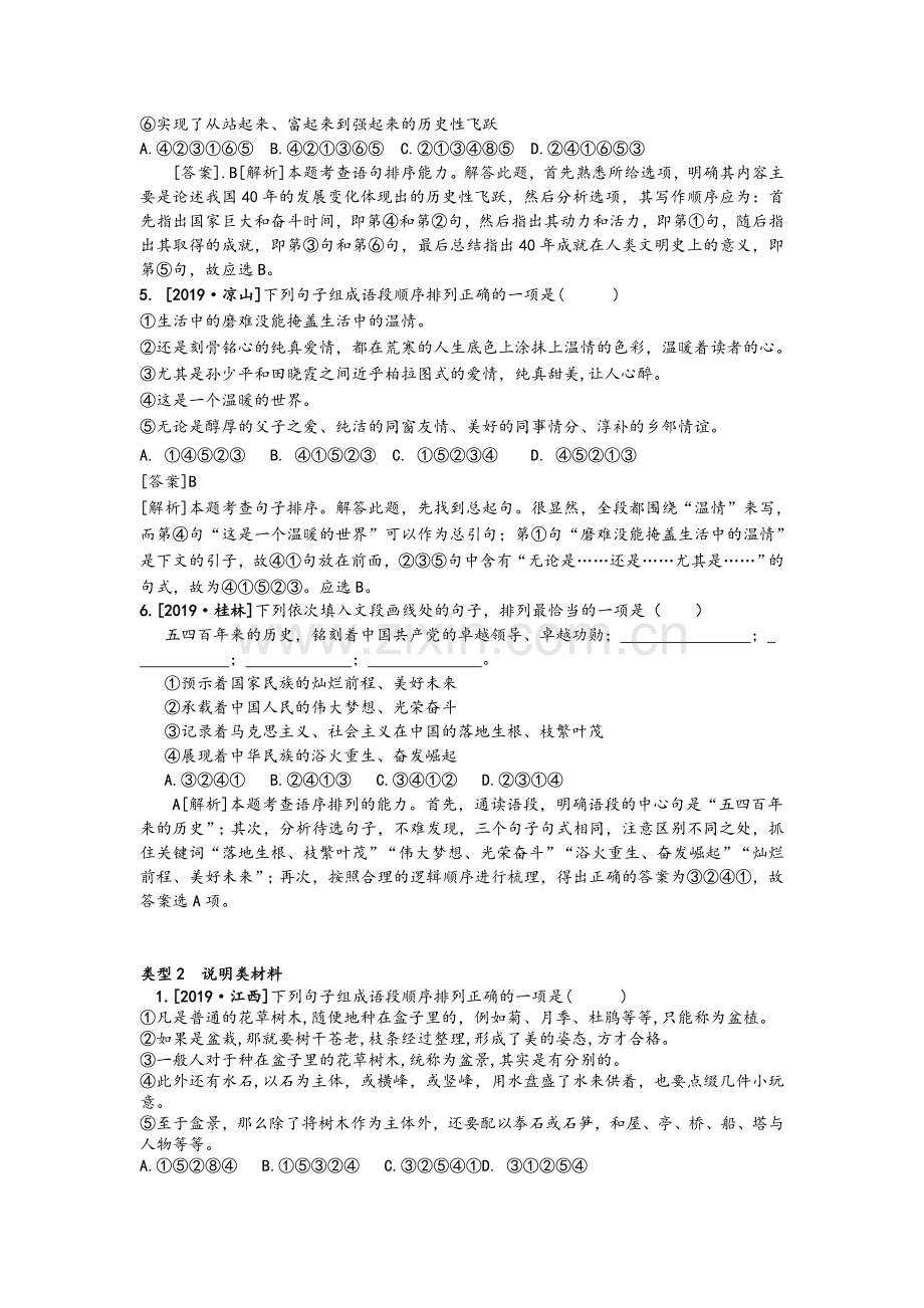2019年中考语文真题分类汇编专题5：衔接排序.doc_第2页