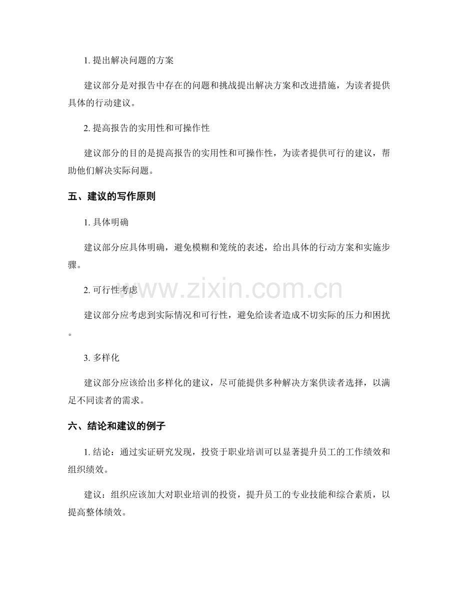 报告中的结论和建议部分.docx_第2页