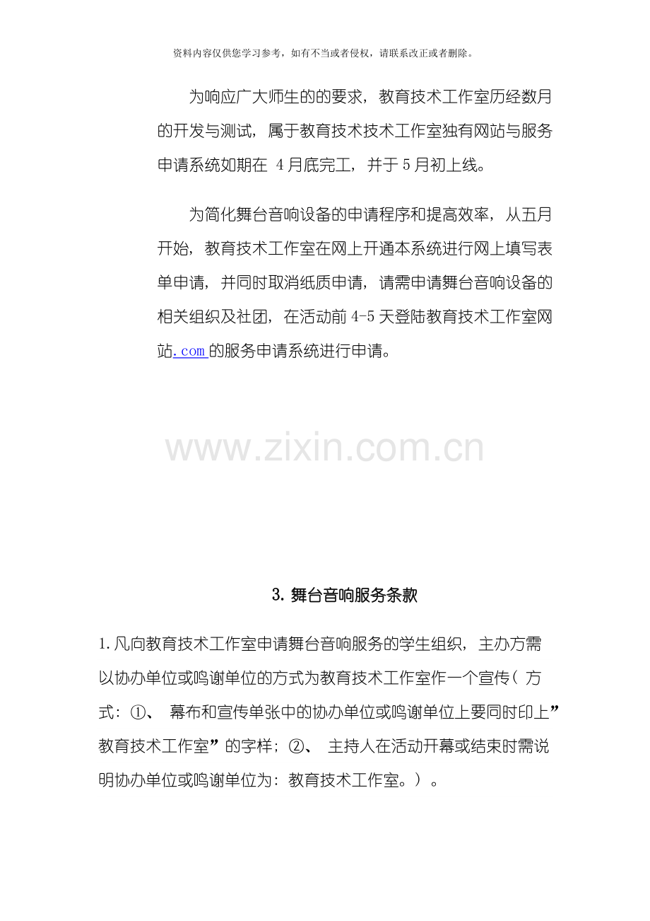 教育技术工作室服务申请系统使用帮助模板.doc_第2页