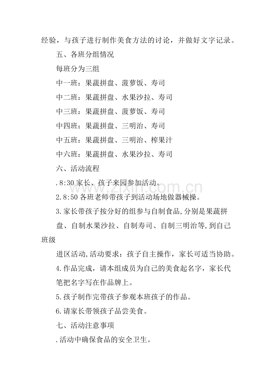 中班舌尖上的“六一”亲子美食节活动方案.doc_第2页