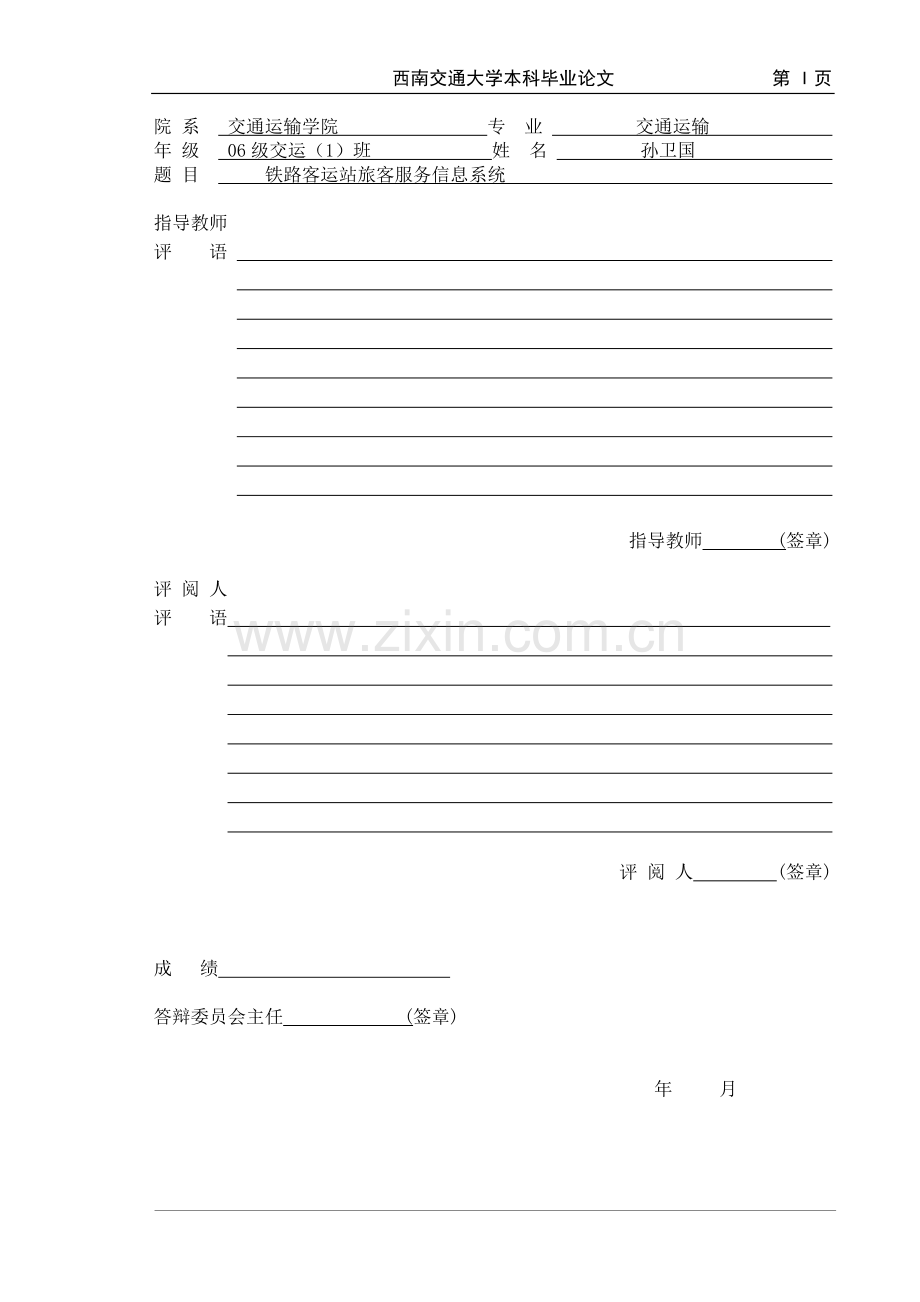 铁路客运站旅客服务信息系统--20062571.pdf_第2页